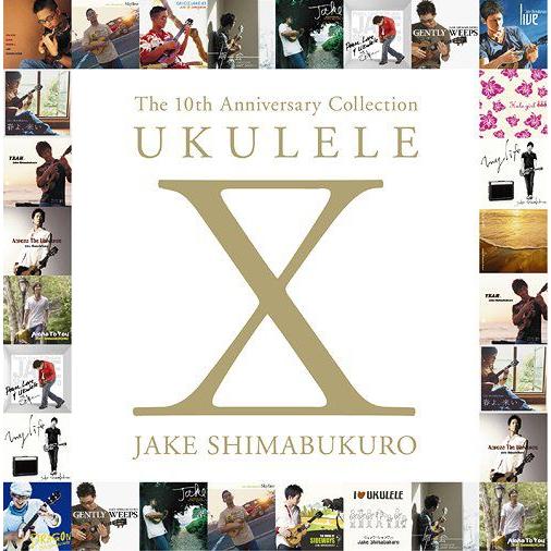 【送料無料】[CD]/ジェイク・シマブクロ/UKULELE X JAKE SHIMABUKURO