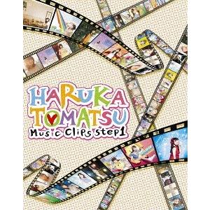 【送料無料】[Blu-ray]/戸松遥/HARUKA TOMATSU Music Clips step 1