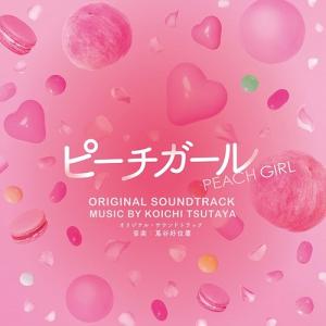 【送料無料】[CD]/サントラ (音楽: 蔦谷好位置)/「ピーチガール」オリジナル・サウンドトラック｜neowing