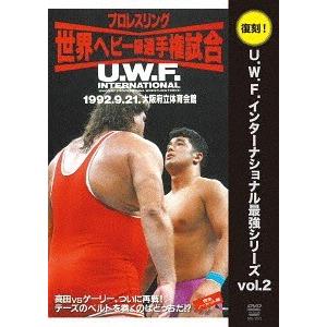 【送料無料】[DVD]/プロレス(U.W.F.)/U.W.F.インターナショナル復刻シリーズ vol.2 高田延彦 vs ゲーリー・オブライト 1992年9月21日 大阪府立体育会館｜neowing