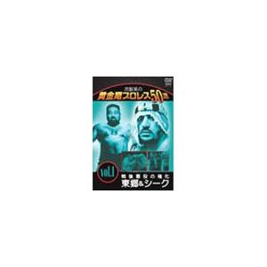 【送料無料】[DVD]/プロレス(その他)/流智美の黄金期プロレス50選 vol.1 究極の2大ヒー...