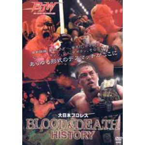 【送料無料】[DVD]/プロレス(大日本)/大日本プロレス BLOOD &amp; DEATH HISTOR...