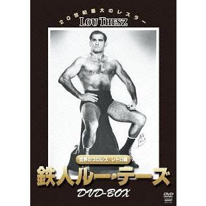 【送料無料】[DVD]/格闘技/鉄人ルー・テーズ DVD-BOX