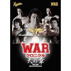 【送料無料】[DVD]/プロレス(W.A.R.)/W.A.R クロニクル 天の章