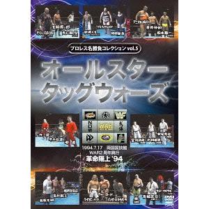 【送料無料】[DVD]/プロレス(その他)/プロレス名勝負シリーズ vol.5 天龍&amp;大仁田 夢のタ...