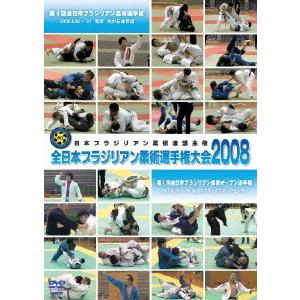 【送料無料】[DVD]/格闘技/全日本ブラジリアン柔術選手権大会2008 2008.4.26-27 ...