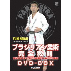 【送料無料】[DVD]/格闘技/中井祐樹 ブラジリアン柔術完全教則 DVD-BOX｜neowing