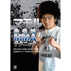 【送料無料】[DVD]/格闘技/マモル 最先端MMAテクニック