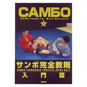 【送料無料】[DVD]/スポーツ/サンボ完全教則 入門篇