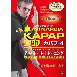 【送料無料】[DVD]/趣味教養/アヴィ・ナルディア KAPAP.4 デスパレード・トレーニング