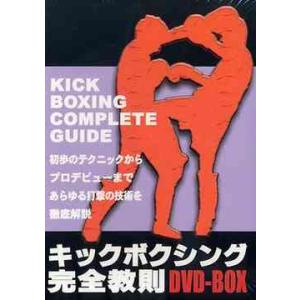 【送料無料】[DVD]/スポーツ/キックボクシング完全教則 DVD-BOX｜neowing