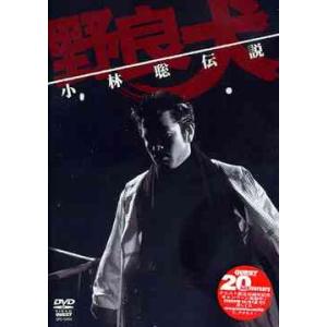 【送料無料】[DVD]/格闘技 (小林聡)/小林聡 野良犬伝説