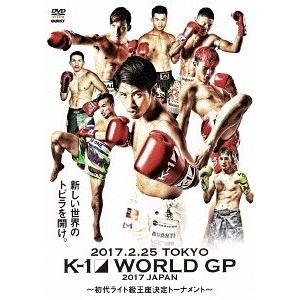 【送料無料】[DVD]/格闘技/K-1 WORLD GP 2017 JAPAN 〜初代ライト級王座決...