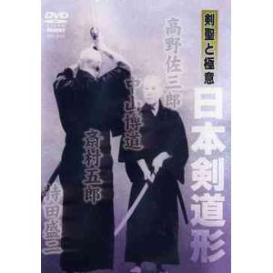 【送料無料】[DVD]/スポーツ/剣聖と極意 日本剣道形