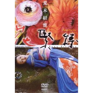 【送料無料】[DVD]/趣味教養/荒木経惟 Arakinema 花緊縛