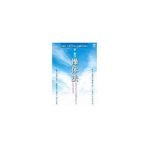 【送料無料】[DVD]/格闘技/平直行 操体法