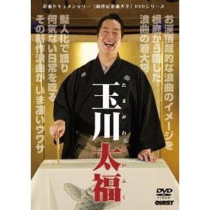 【送料無料】[DVD]/玉川太福/新世紀浪曲大全 玉川太福