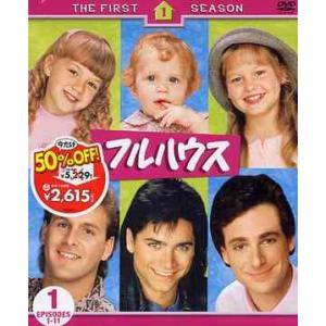 [DVD]/TVドラマ/フルハウス <ファースト...の商品画像