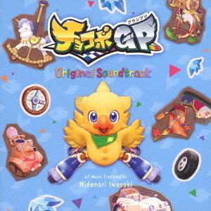 【送料無料】[CD]/ゲーム・ミュージック/チョコボグランプリ Original Soundtrac...