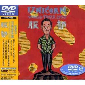 【送料無料】[DVD]/ユニコーン/MOVIE2 〜 UNICORN WORLD TOUR 1989...