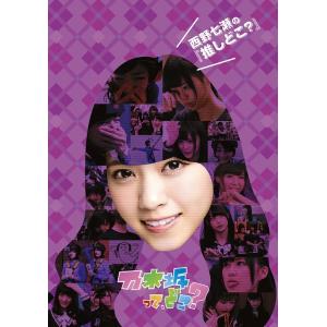 【送料無料】[DVD]/乃木坂46/西野七瀬の『推しどこ?』