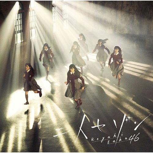 [CD]/欅坂46/二人セゾン [通常盤]