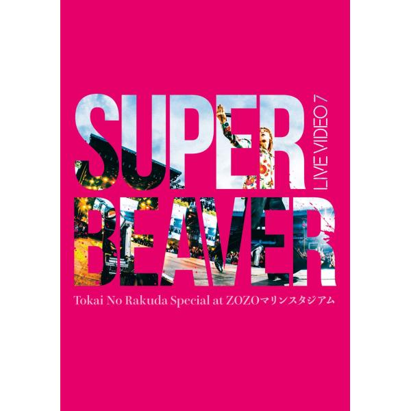 【送料無料】[Blu-ray]/SUPER BEAVER/LIVE VIDEO 7 Tokai No...
