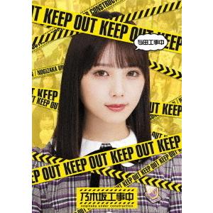 【送料無料】[Blu-ray]/バラエティ (乃...の商品画像