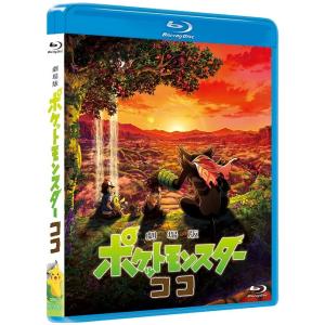 【送料無料】[Blu-ray]/アニメ/劇場版ポケットモンスター ココ [通常版]