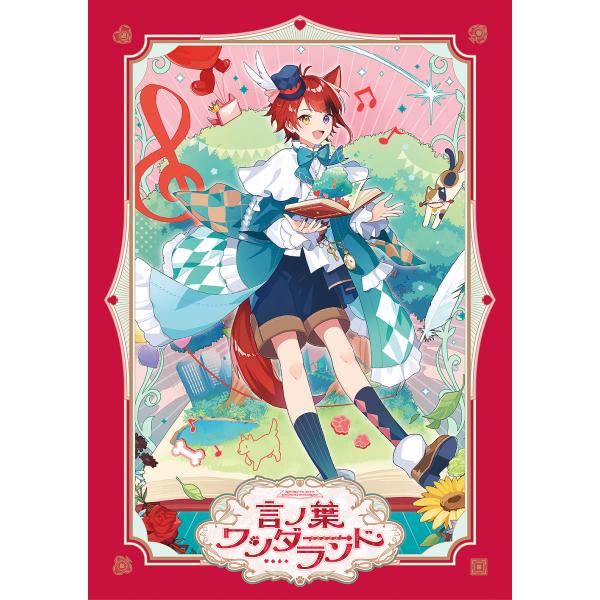 【送料無料】[CD]/莉犬/言ノ葉ワンダーランド [初回限定盤A]