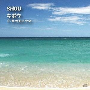 [CD]/Shou/キボウ