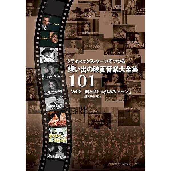 【送料無料】[DVD]/101ストリングス・オーケストラ/クライマックス・シーンでつづる想い出の映画...