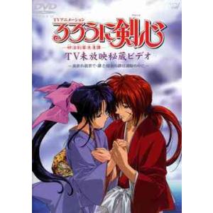 【送料無料】[DVD]/アニメ/るろうに剣心〜明治剣客浪漫譚〜 TV未放映秘蔵ビデオ〜流浪の最果て・...