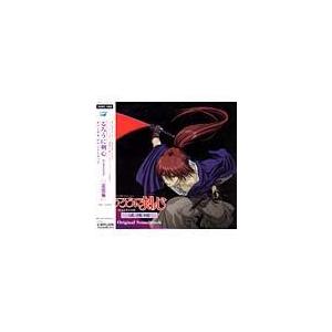 【送料無料】[CD]/アニメサントラ/るろうに剣心〜明治剣客浪漫譚〜追憶編 オリジナル・サウンドトラ...