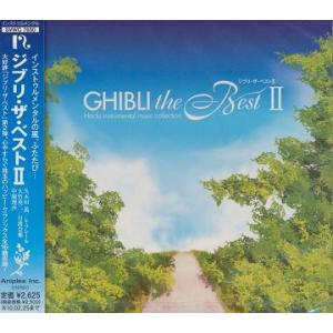 スタジオジブリ トリビュートアルバム「ジブリをうたう その2」（CD