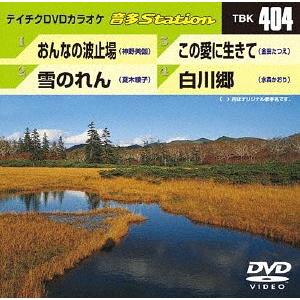 [DVD]/カラオケ/音多Station｜neowing