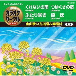 [DVD]/カラオケ/カラオケサークル ベスト4｜neowing