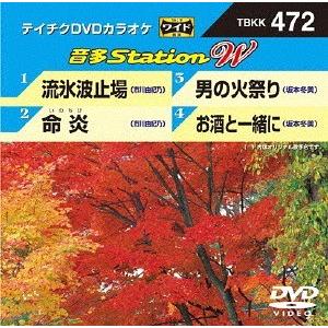 【送料無料】[DVD]/カラオケ/音多Stationの商品画像