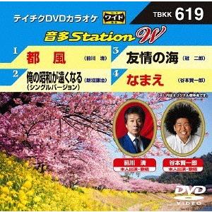 【送料無料】[DVD]/カラオケ/音多StationW 619