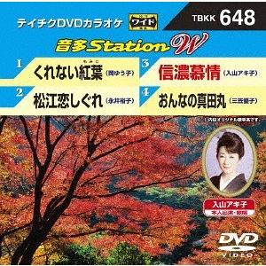 【送料無料】[DVD]/カラオケ/音多Stati...の商品画像