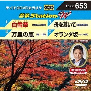 【送料無料】[DVD]/カラオケ/音多Stati...の商品画像