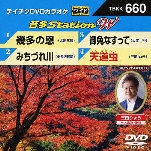 【送料無料】[DVD]/カラオケ/音多Station W 660