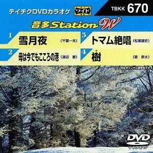 【送料無料】[DVD]/カラオケ/音多Stati...の商品画像