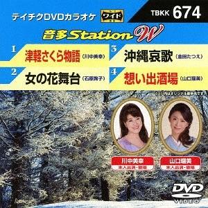 【送料無料】[DVD]/カラオケ/音多Stati...の商品画像