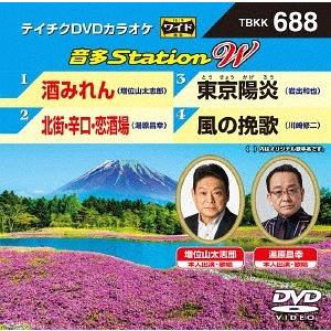 【送料無料】[DVD]/カラオケ/音多Stati...の商品画像