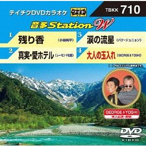 【送料無料】[DVD]/カラオケ/音多Station W 710
