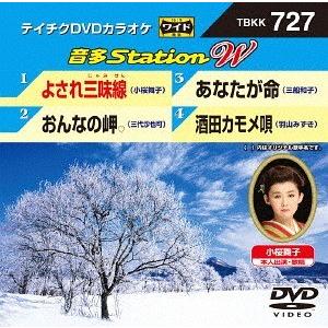 【送料無料】[DVD]/カラオケ/音多Stati...の商品画像