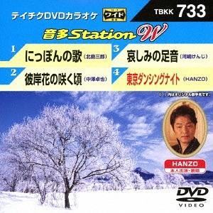 【送料無料】[DVD]/カラオケ/音多Stati...の商品画像