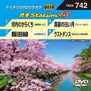 【送料無料】[DVD]/カラオケ/音多Station W 742