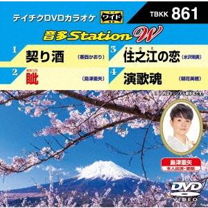 【送料無料】[DVD]/カラオケ/音多Station W 861